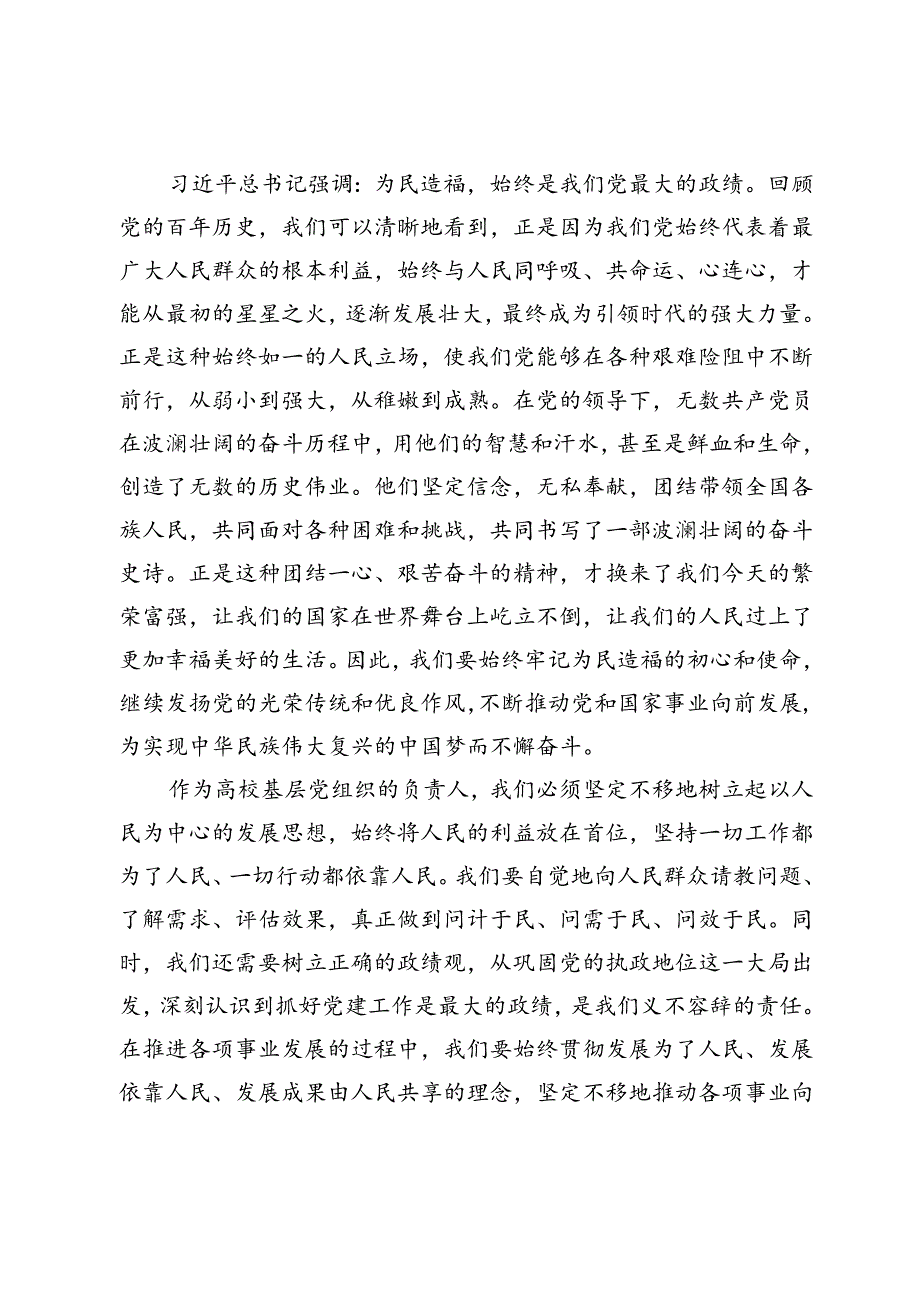 党的二十届三中全会党课讲稿：牢记三个务必不断走好新的赶考路.docx_第2页