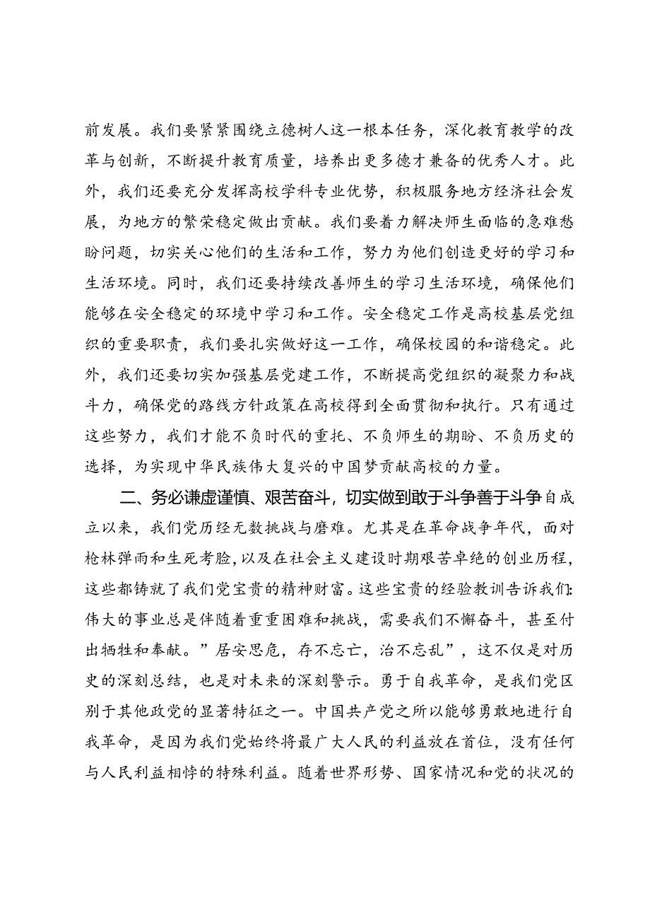 党的二十届三中全会党课讲稿：牢记三个务必不断走好新的赶考路.docx_第3页