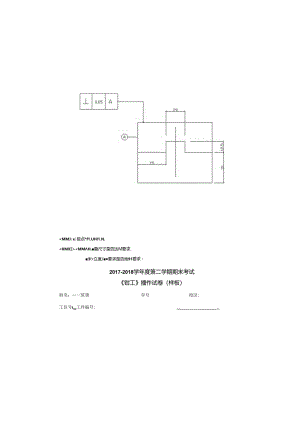 最新钳工实操考试模版.docx