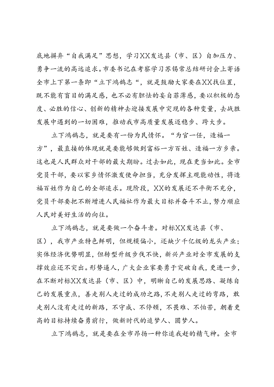 学习三中全会精神研讨发言.docx_第2页