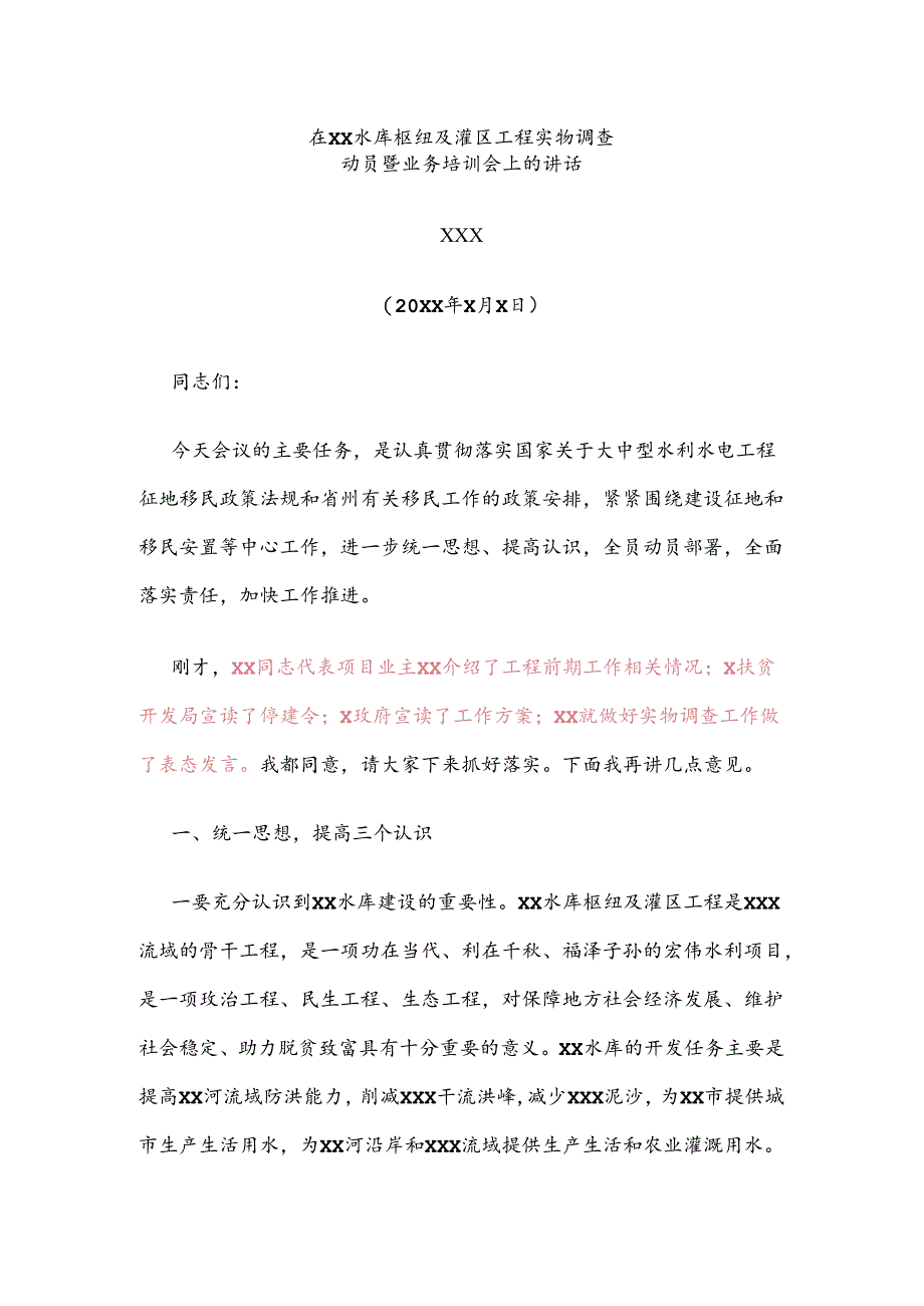 在XX水库淹没区实物指标调查动员会上的讲话.docx_第1页
