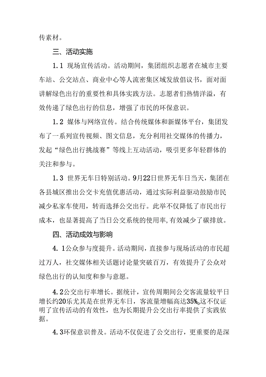 公交公司2024年开展绿色出行宣传月和公交出行宣传周活动的总结报告(八篇).docx_第2页