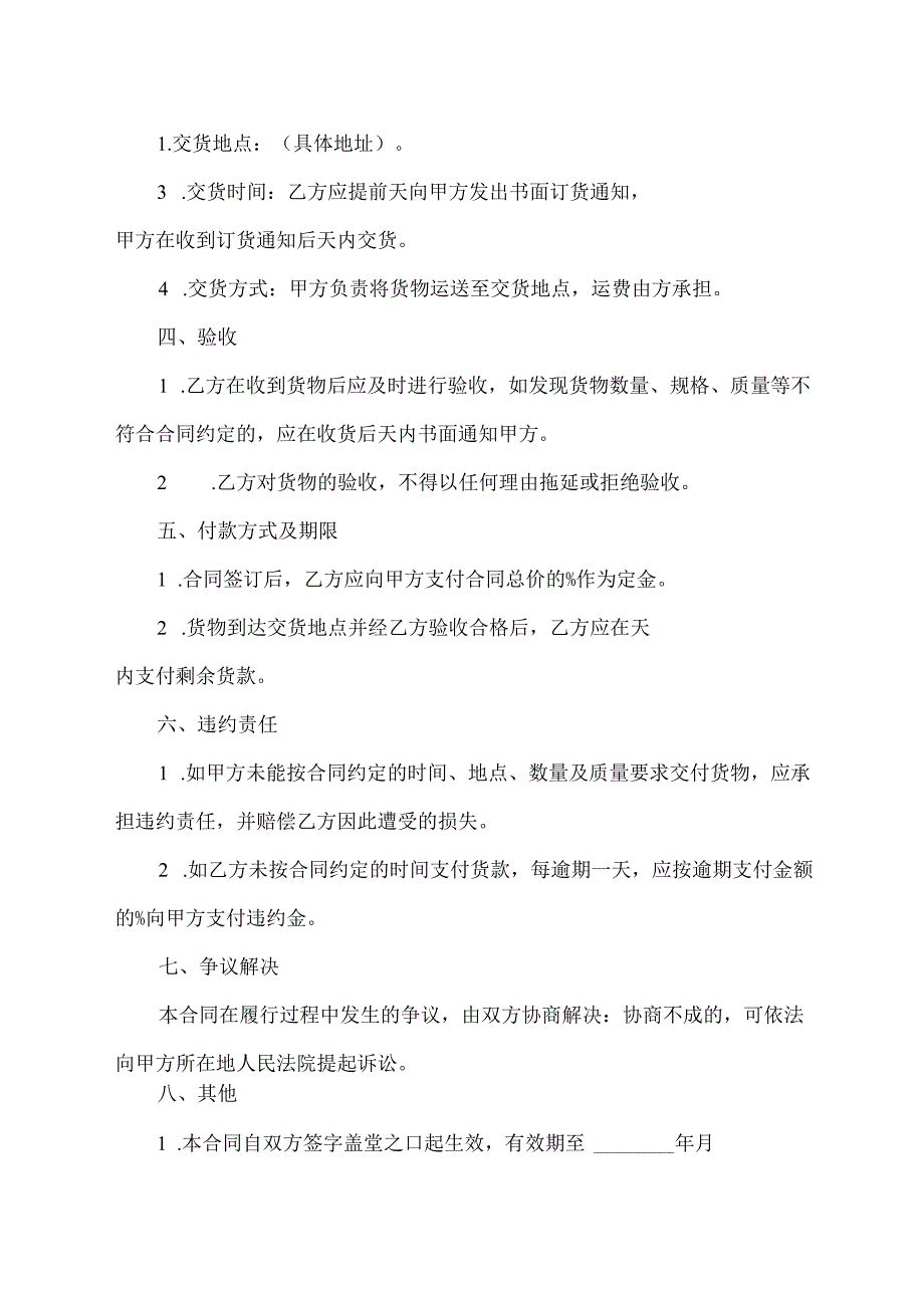 型材购销合同范本.docx_第2页