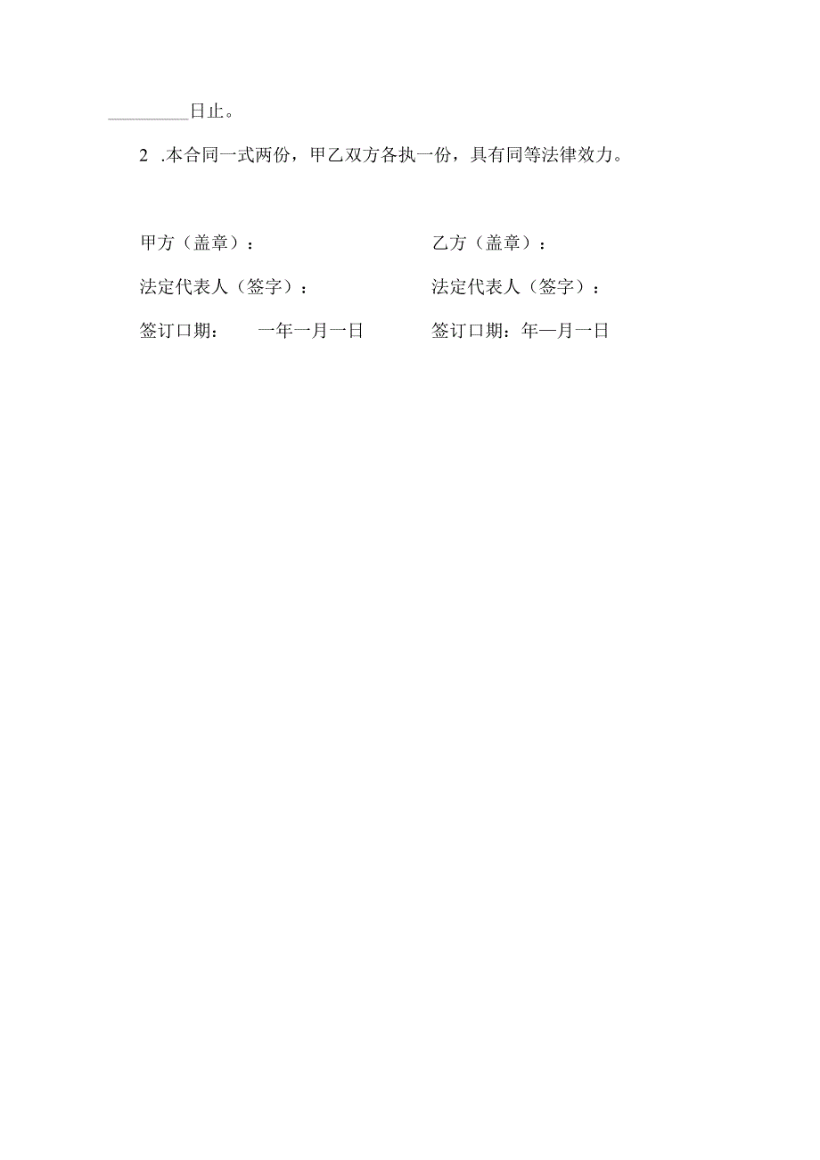 型材购销合同范本.docx_第3页