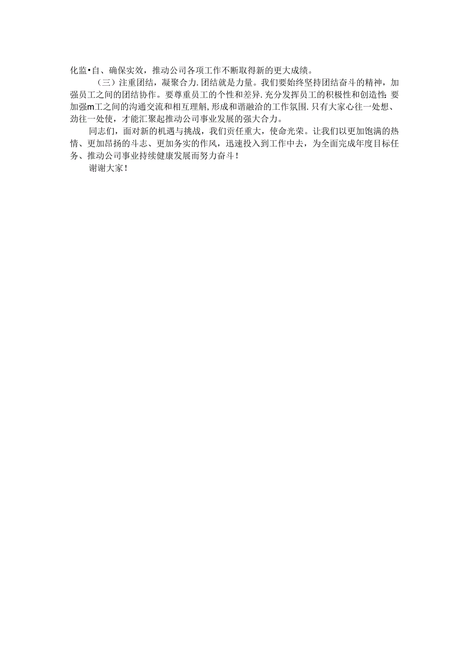 在国庆节后收心会上的讲话.docx_第2页