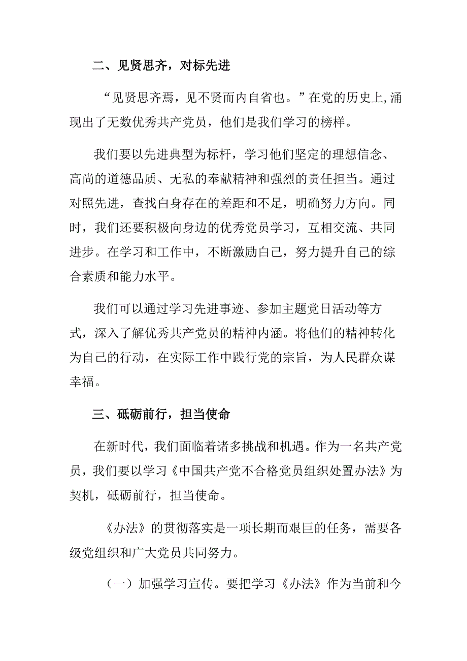 2024年不合格党员组织处置办法的研讨交流发言提纲及心得感悟（九篇）.docx_第2页