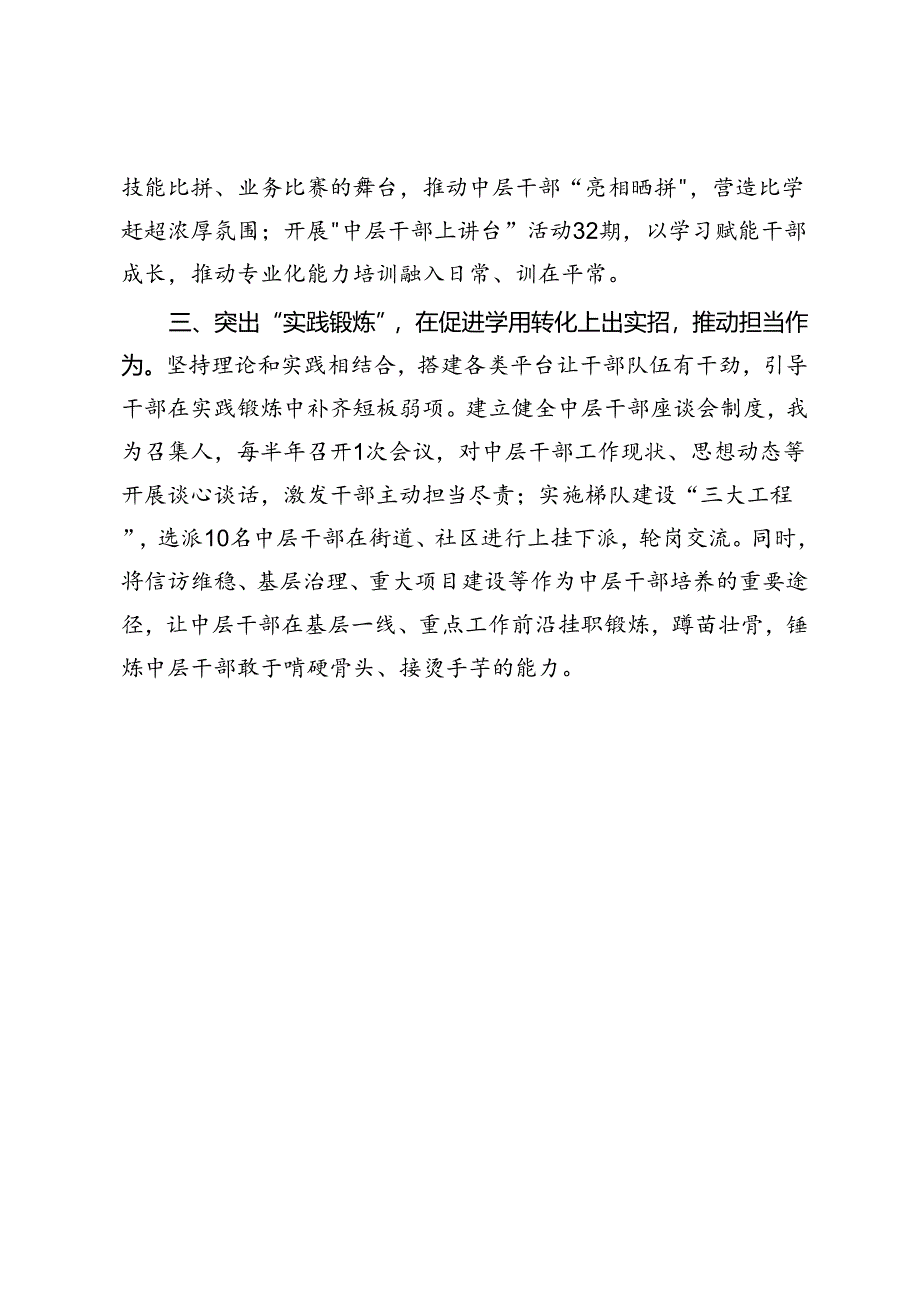 街道党工委书记在中层干部队伍教育培训工作研讨会上的交流发言.docx_第2页