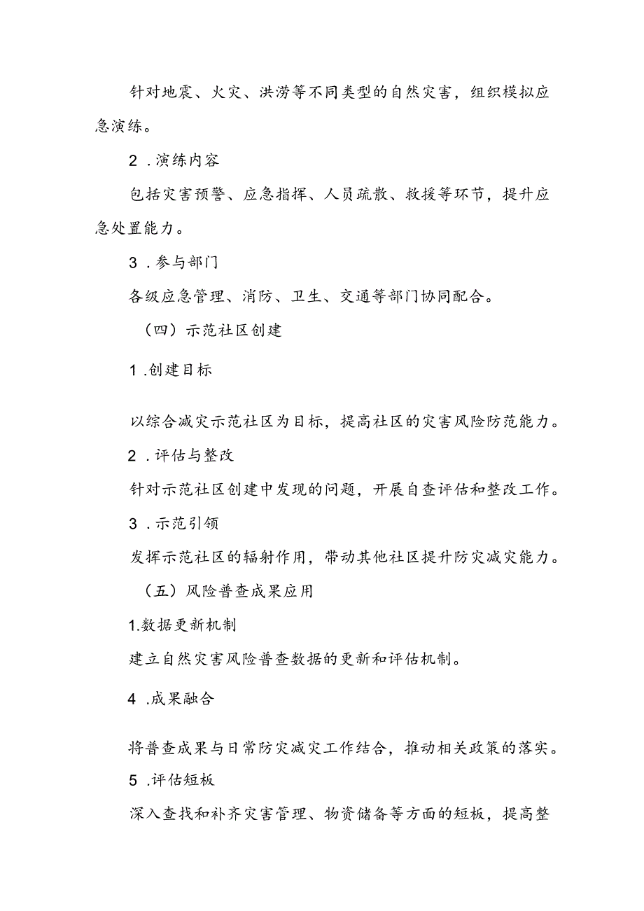 2024年国际减灾日活动方案街道范文.docx_第3页