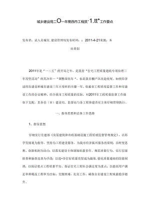 建设系统领导讲话.docx
