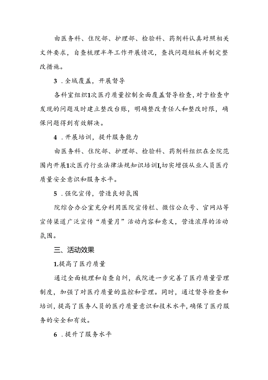 医院2024年全国“质量月”活动总结.docx_第2页