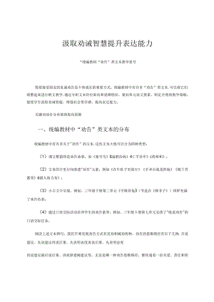 汲取劝诫智慧提升表达能力.docx