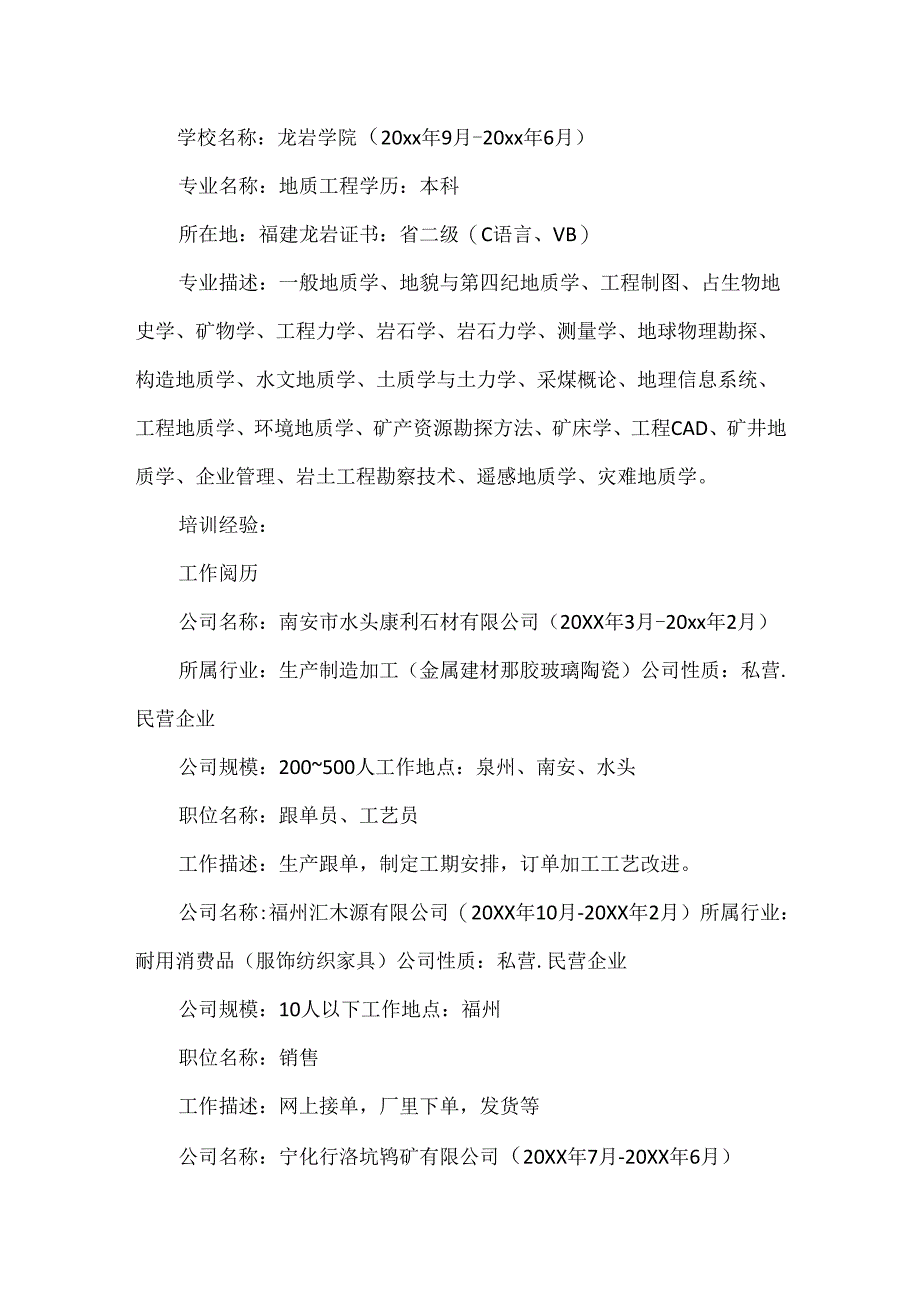 工艺员电子简历.docx_第2页