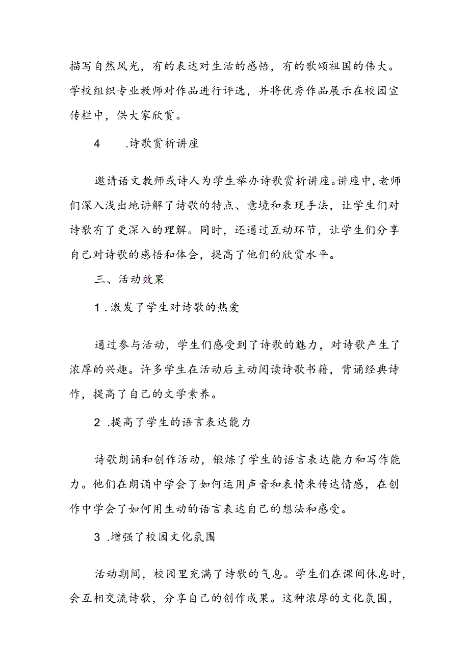 小学诗歌清新之风活动总结.docx_第2页