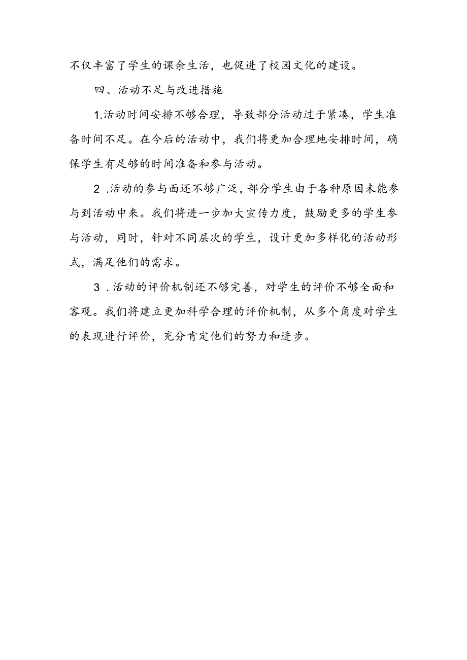 小学诗歌清新之风活动总结.docx_第3页