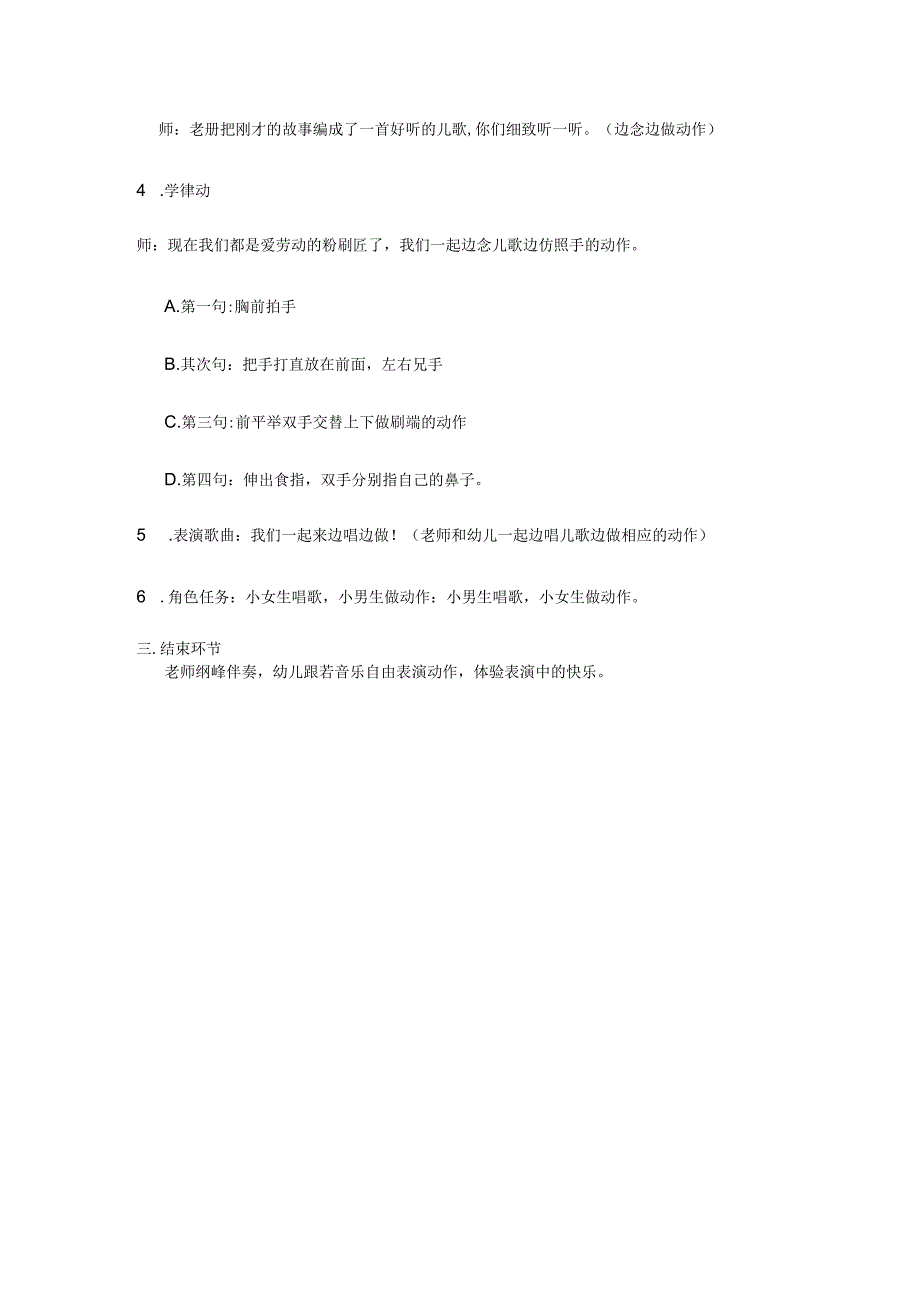 小班音乐活动粉刷匠.docx_第2页