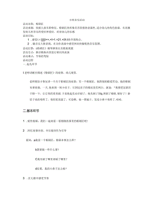 小班音乐活动粉刷匠.docx