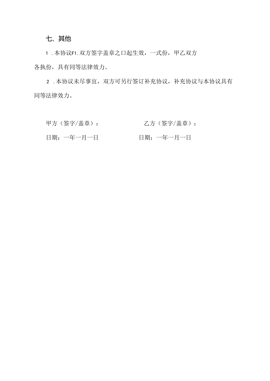 以房抵债协议书模板.docx_第3页