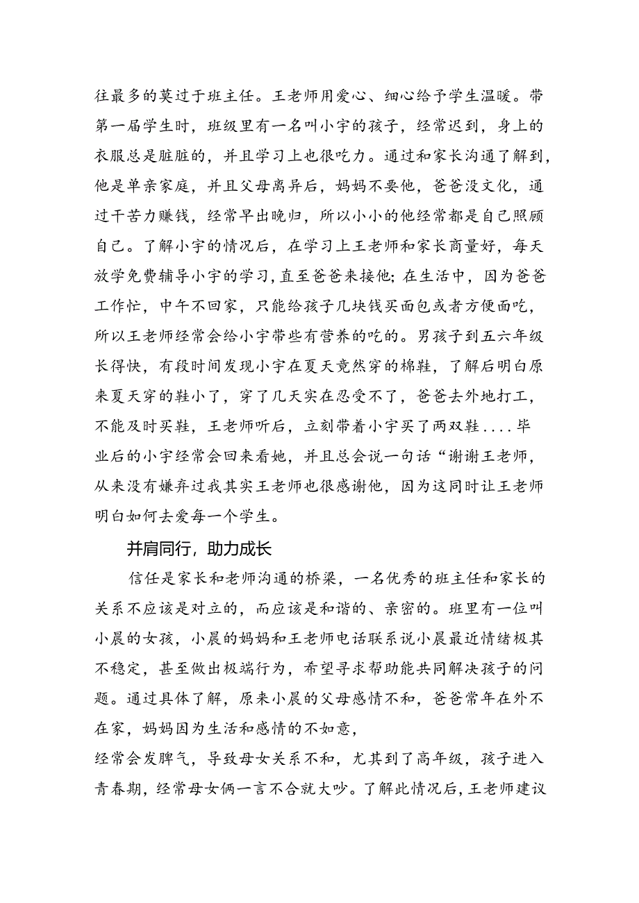 优秀教师先进典型事迹材料.docx_第2页
