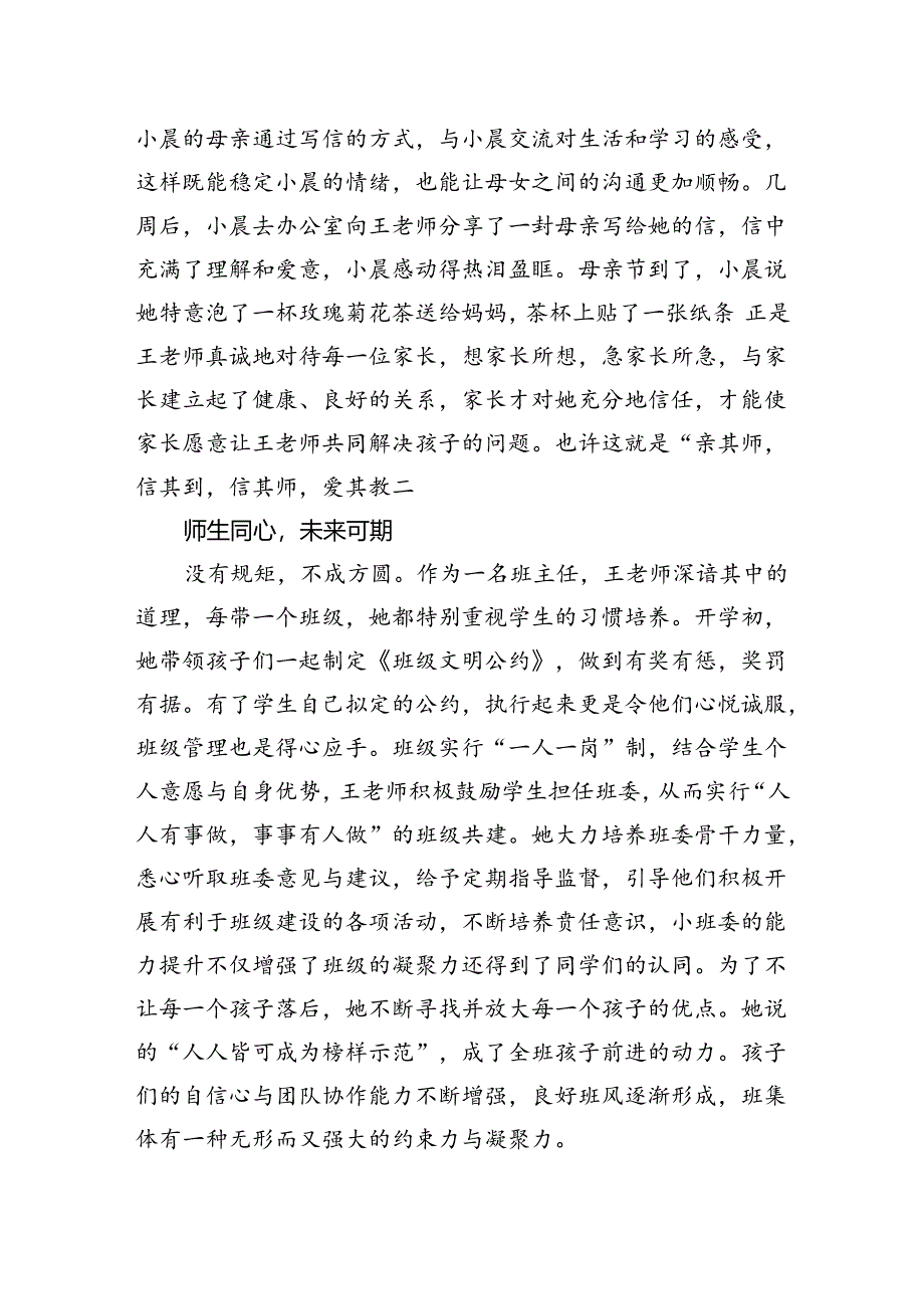 优秀教师先进典型事迹材料.docx_第3页