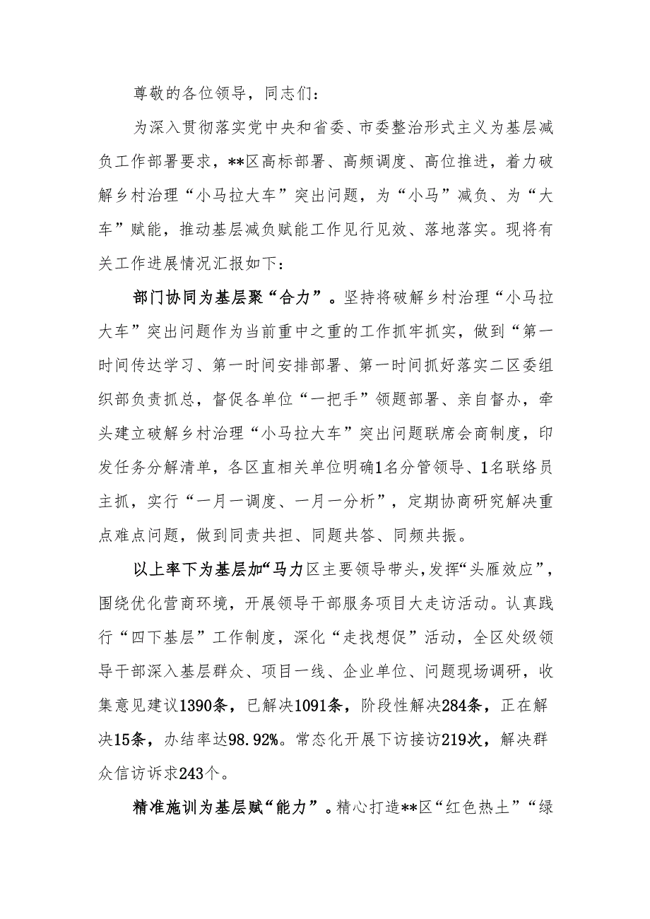 在2024年全市整治形式主义为基层减负工作推进会上的汇报发言.docx_第1页