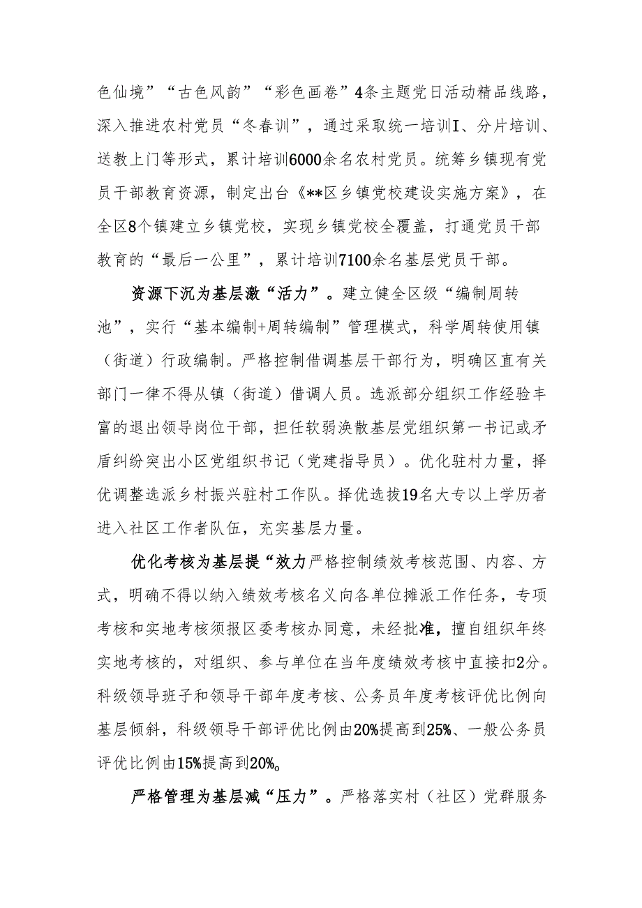 在2024年全市整治形式主义为基层减负工作推进会上的汇报发言.docx_第2页