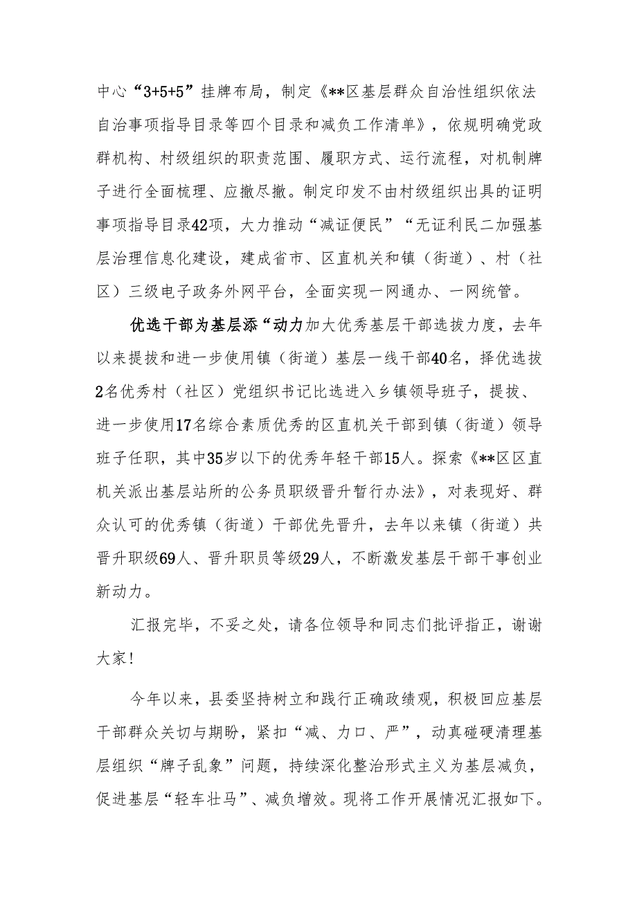 在2024年全市整治形式主义为基层减负工作推进会上的汇报发言.docx_第3页