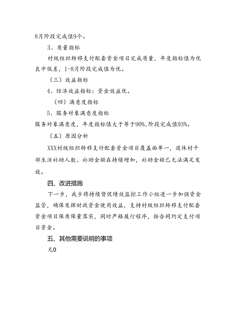 事中绩效监控报告模板12.docx_第2页
