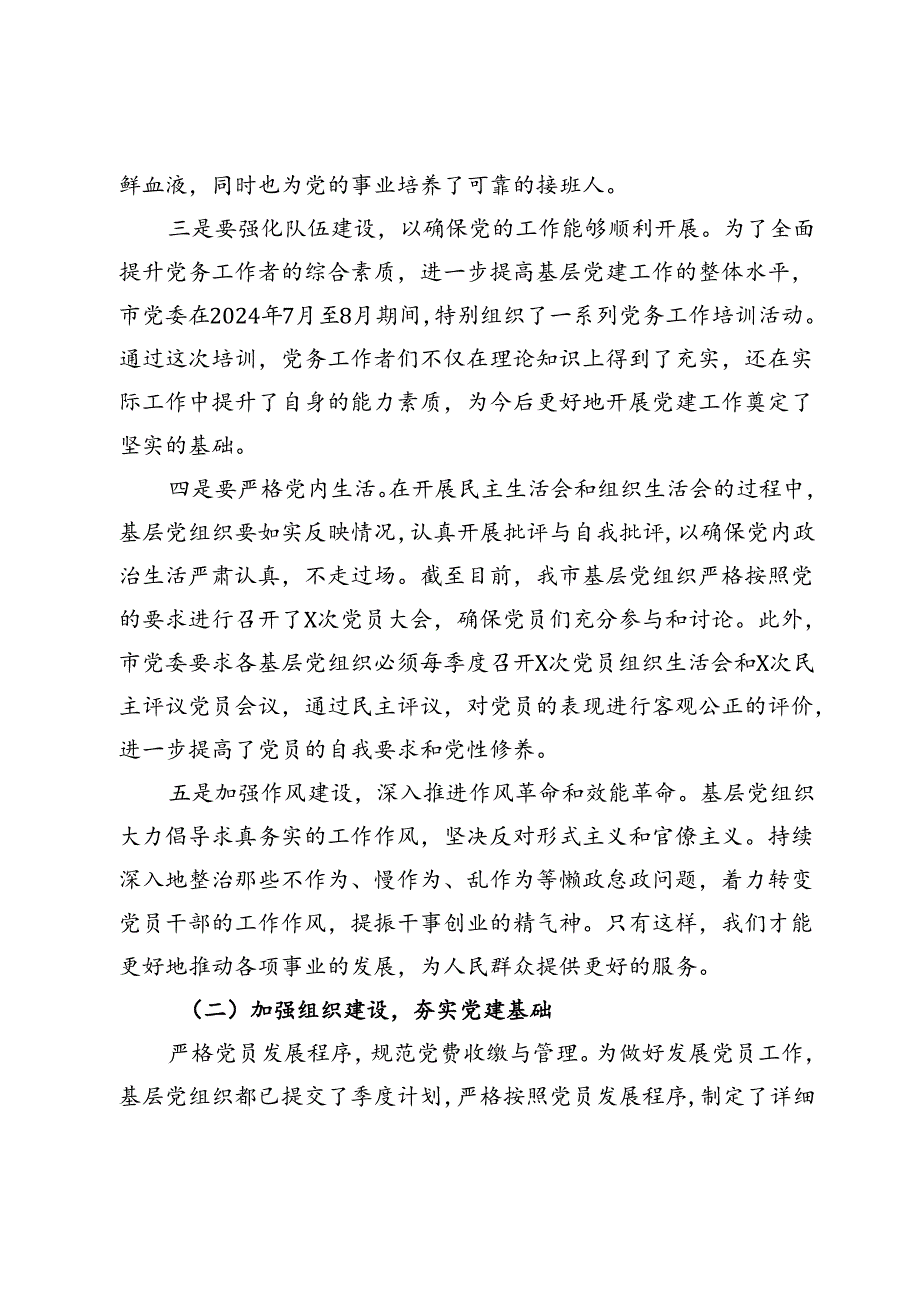 基层党组织第三季度工作汇报.docx_第2页