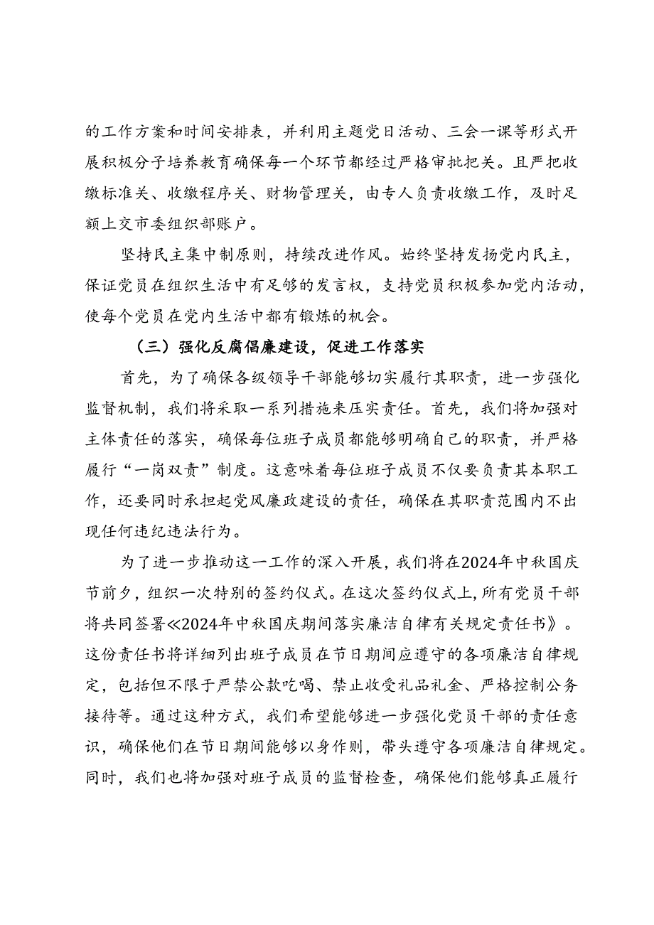 基层党组织第三季度工作汇报.docx_第3页