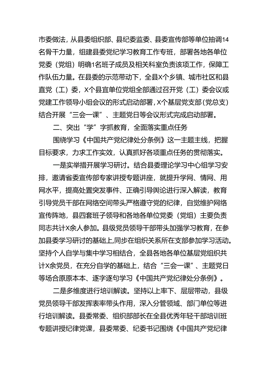 2024年党纪学习教育情况报告(13篇合集）.docx_第2页