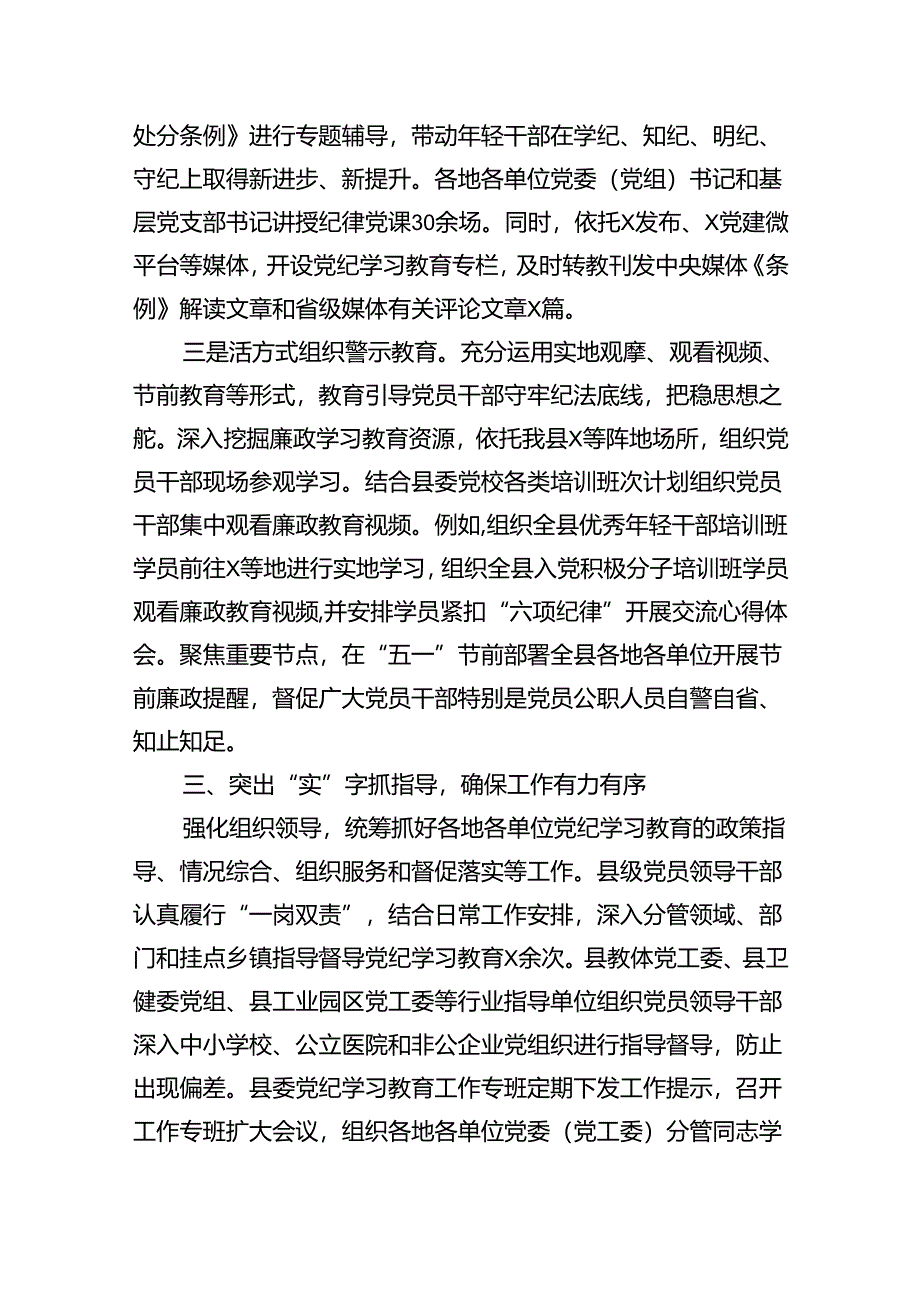 2024年党纪学习教育情况报告(13篇合集）.docx_第3页