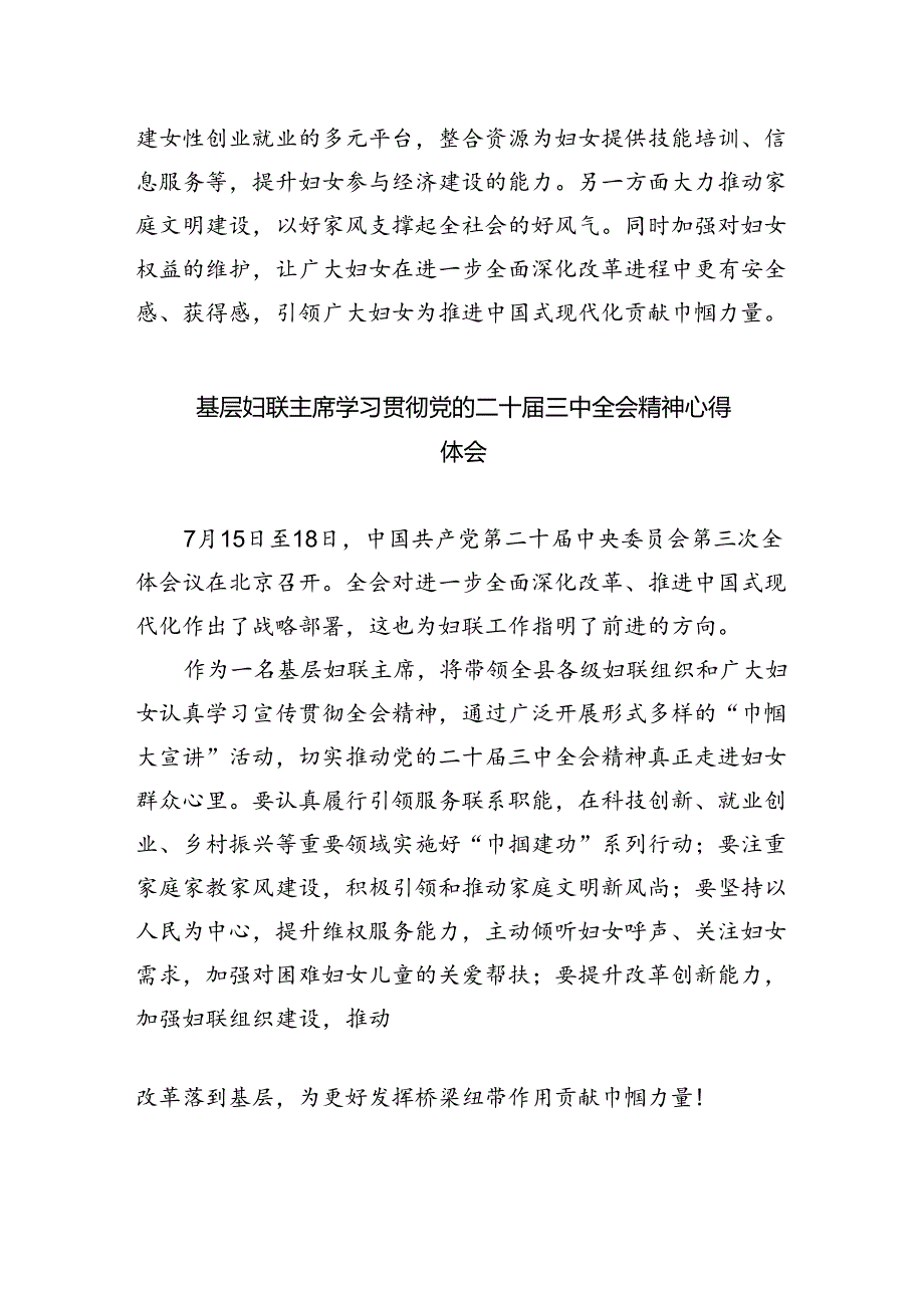 妇联党组书记、主席学习贯彻党的二十届三中全会精神心得体会8篇（详细版）.docx_第2页