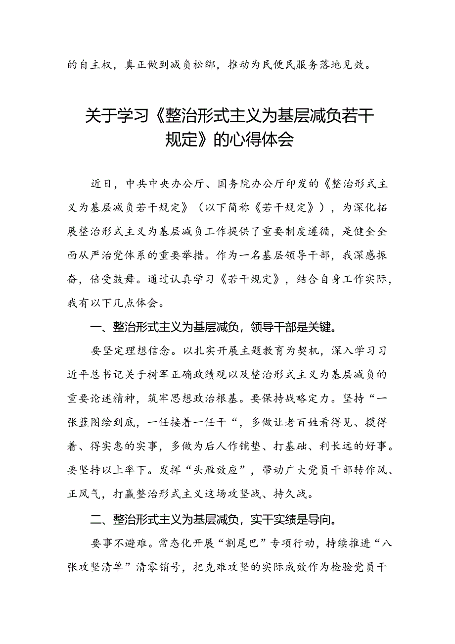 机关干部关于学习整治形式主义为基层减负若干规定的心得体会四篇.docx_第3页