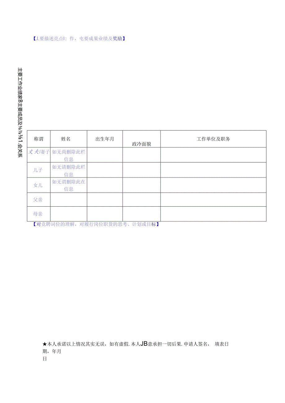 中国科学院机关岗位竞聘申请表.docx_第2页