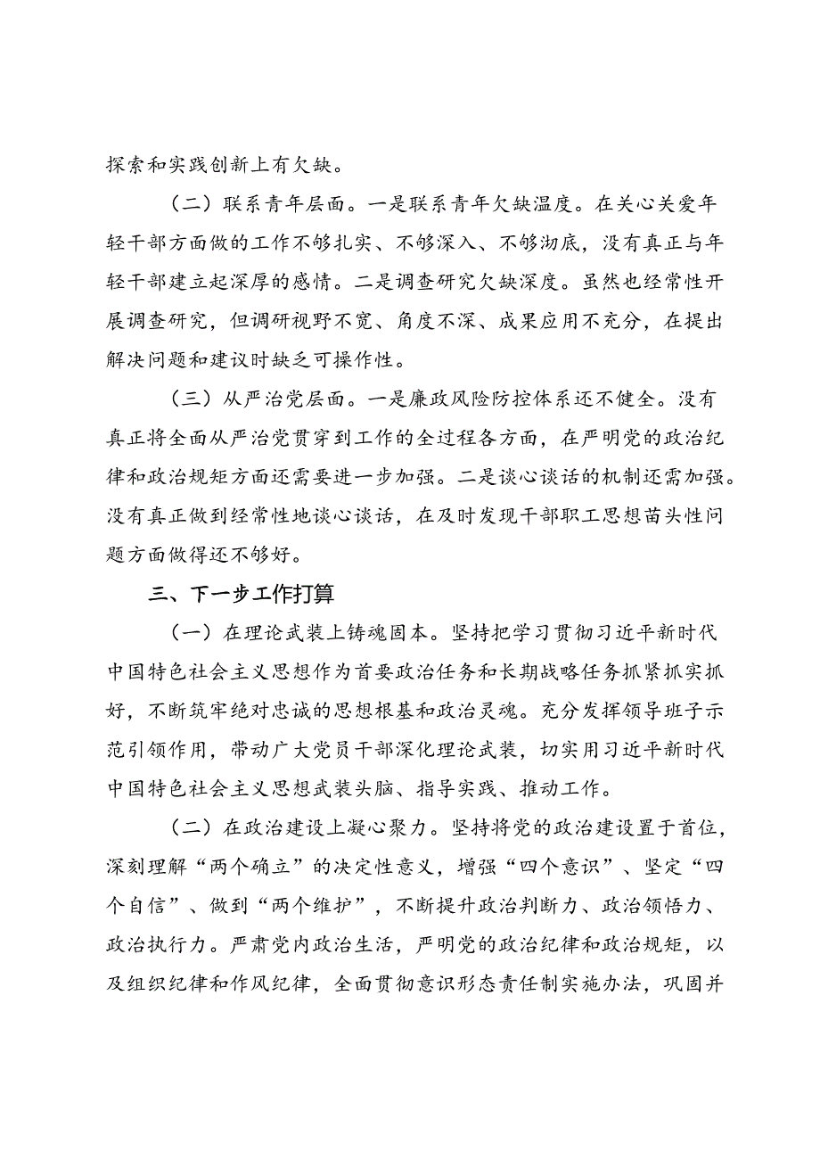 市司法局2024年巡察整改工作总结.docx_第3页