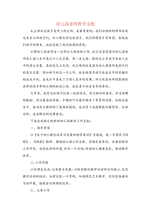 幼儿园教师教学计划与幼儿园教师新学期的工作计划汇编.docx