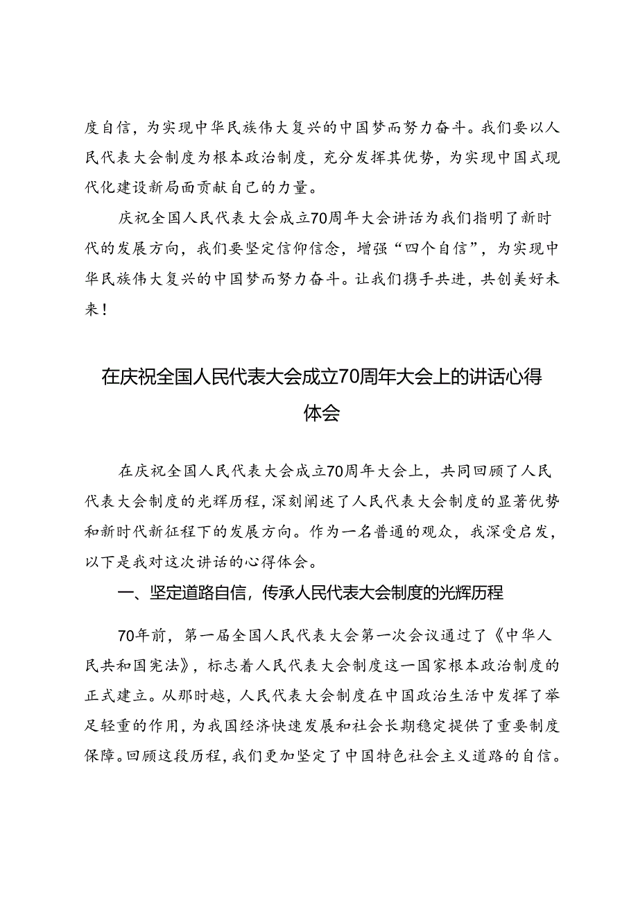 庆祝全国人民代表大会成立70周年大会讲话心得体会.docx_第3页