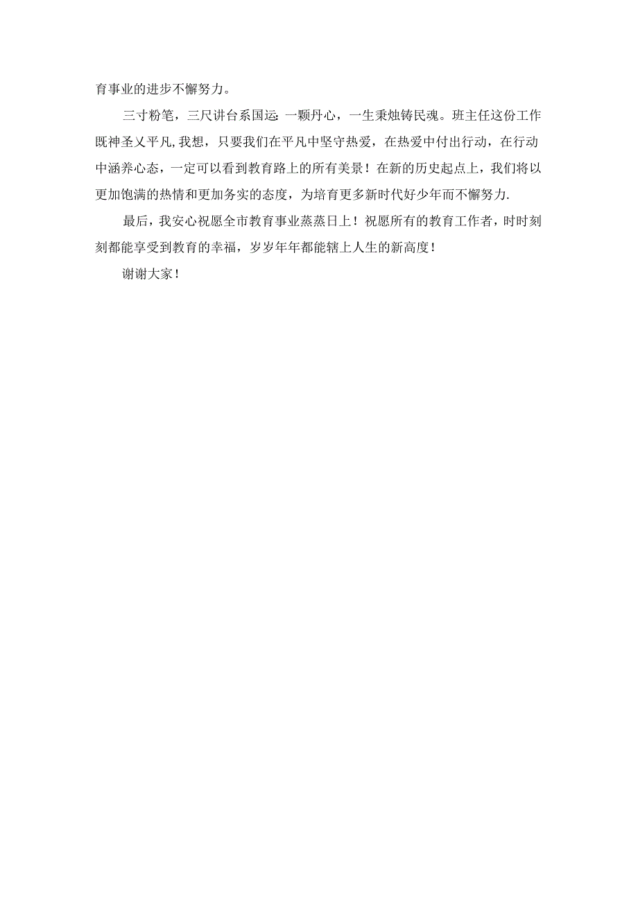 庆祝第40个教师节暨表彰大会发言稿(优秀班主任).docx_第3页