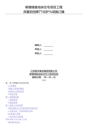 深基坑开挖降水支护专项施工方案.docx
