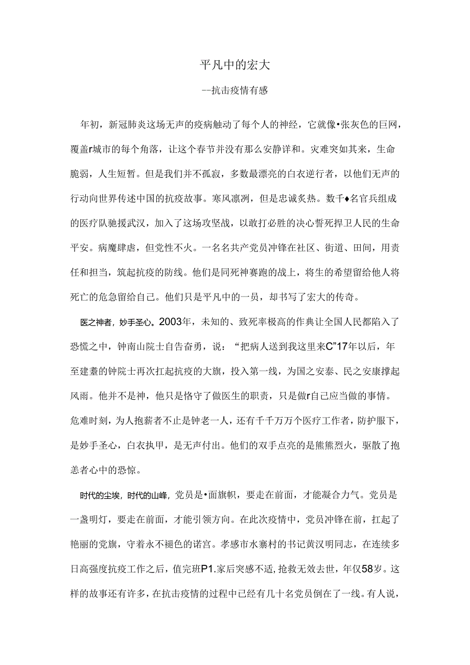 抗击疫情心得体会.docx_第1页