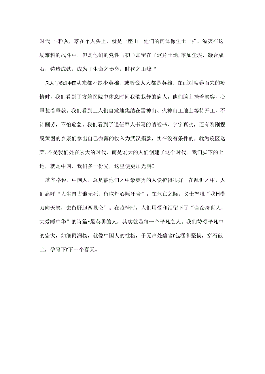抗击疫情心得体会.docx_第2页