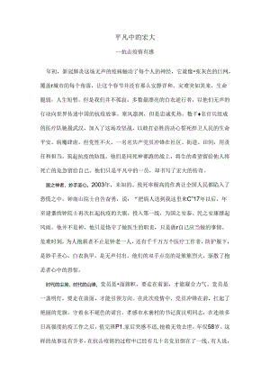 抗击疫情心得体会.docx