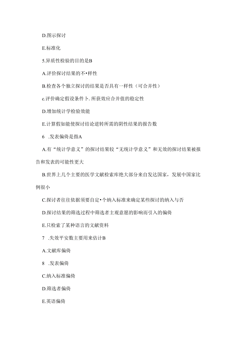 循证医学修改试题.docx_第3页