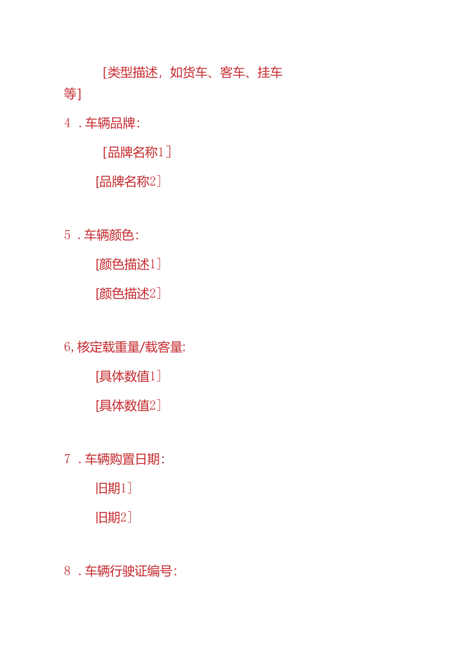 《交通运输台账》-企业管理.docx_第2页