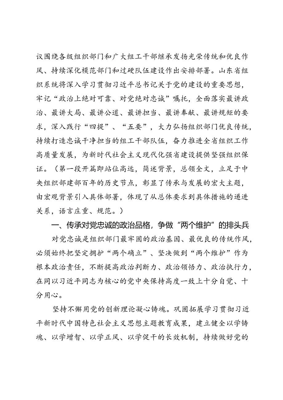 DAY83：自觉传承百年优良部风持续深化模范部门和过硬队伍建设.docx_第2页