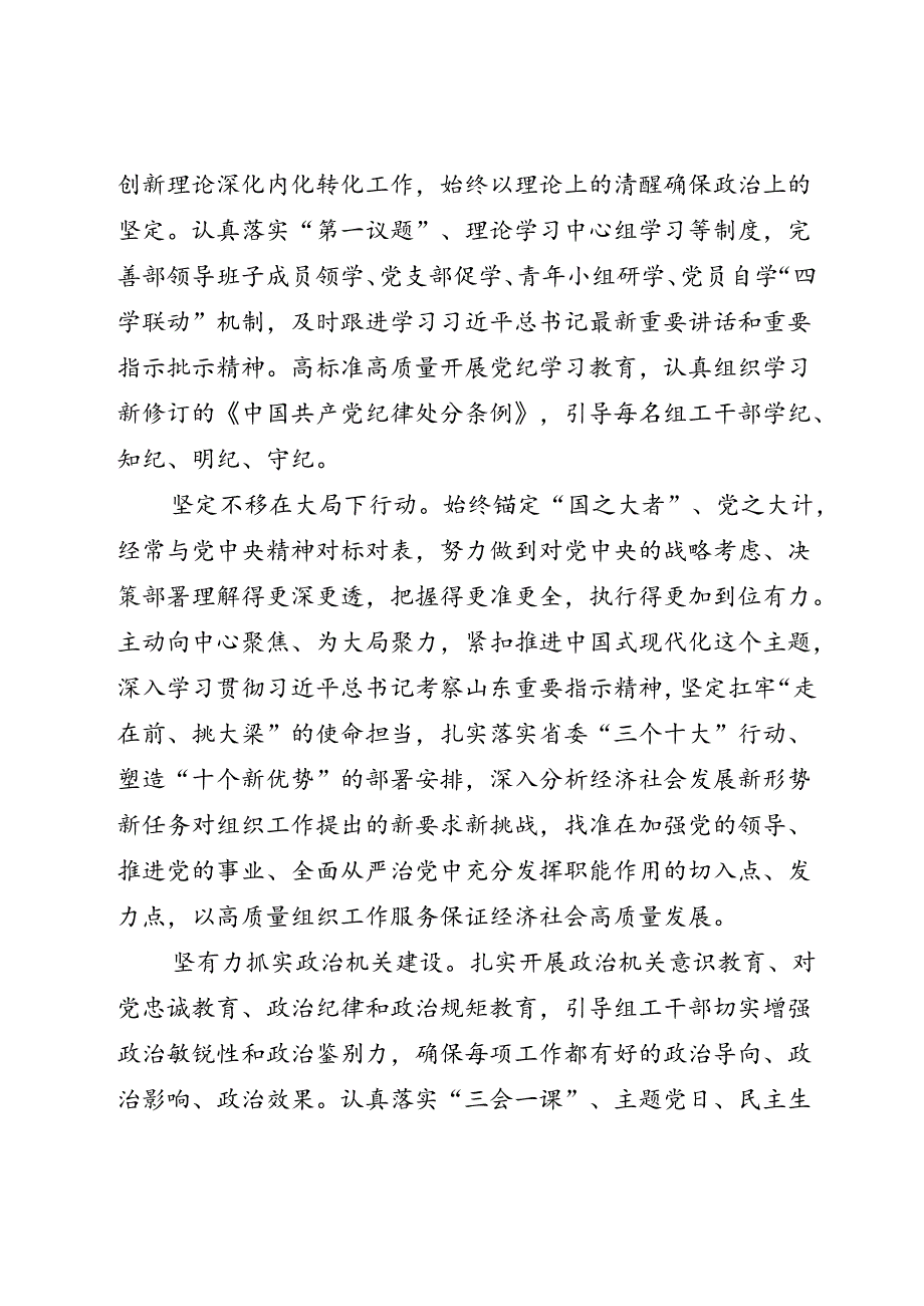DAY83：自觉传承百年优良部风持续深化模范部门和过硬队伍建设.docx_第3页