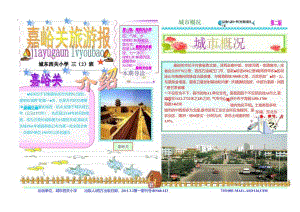 手抄小报旅游5款【A4】.docx