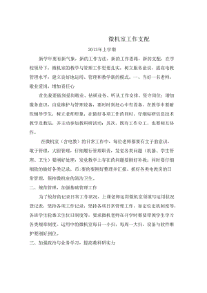 微机室工作计划和工作总结.docx