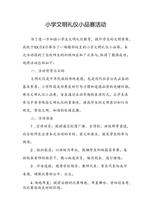 小学文明礼仪小品赛活动总结.docx