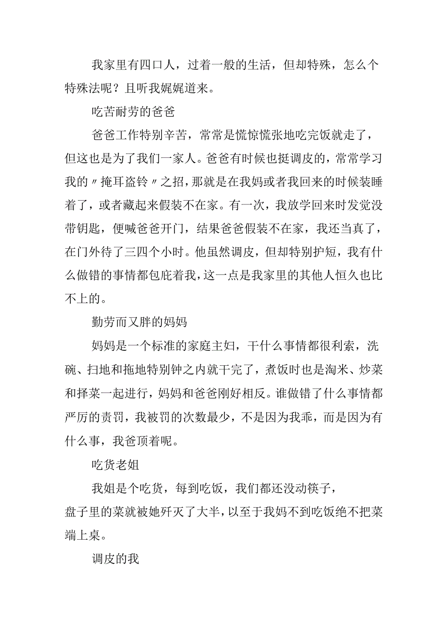 我们一家作文.docx_第2页